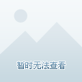 他坦言